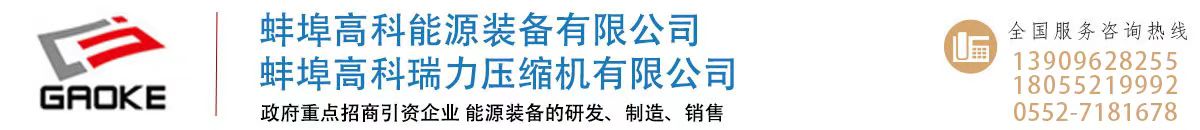 蚌埠高科能源裝備有限公司